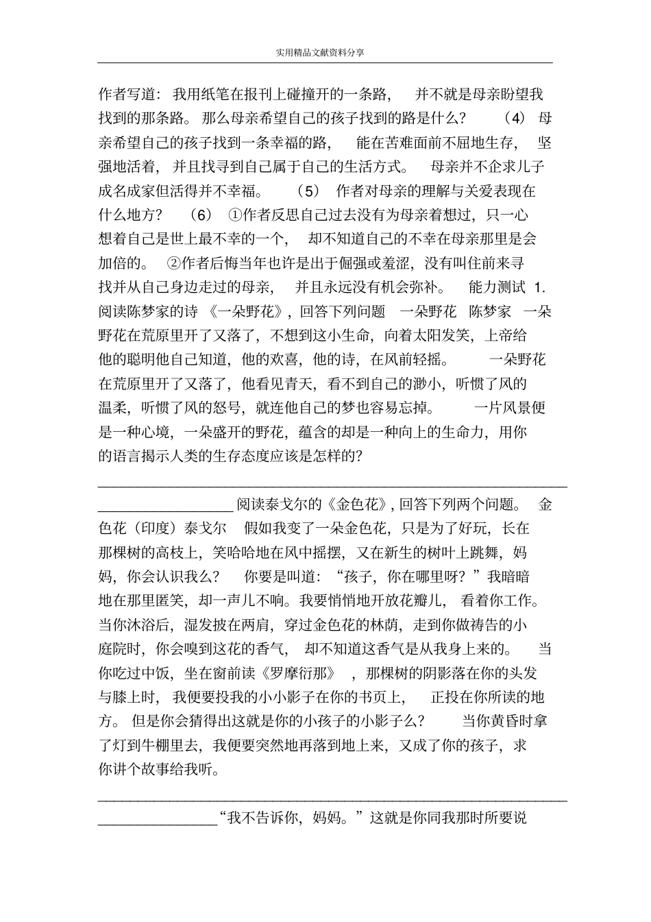 我与地坛节选学习指导与训练及答案_第3页