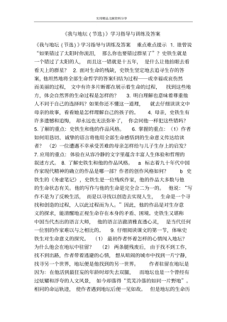 我与地坛节选学习指导与训练及答案