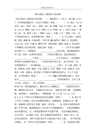 我与地坛随堂练习及答案