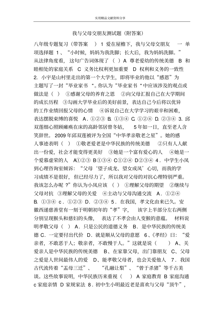 我与父母交朋友测试题附答案_第1页