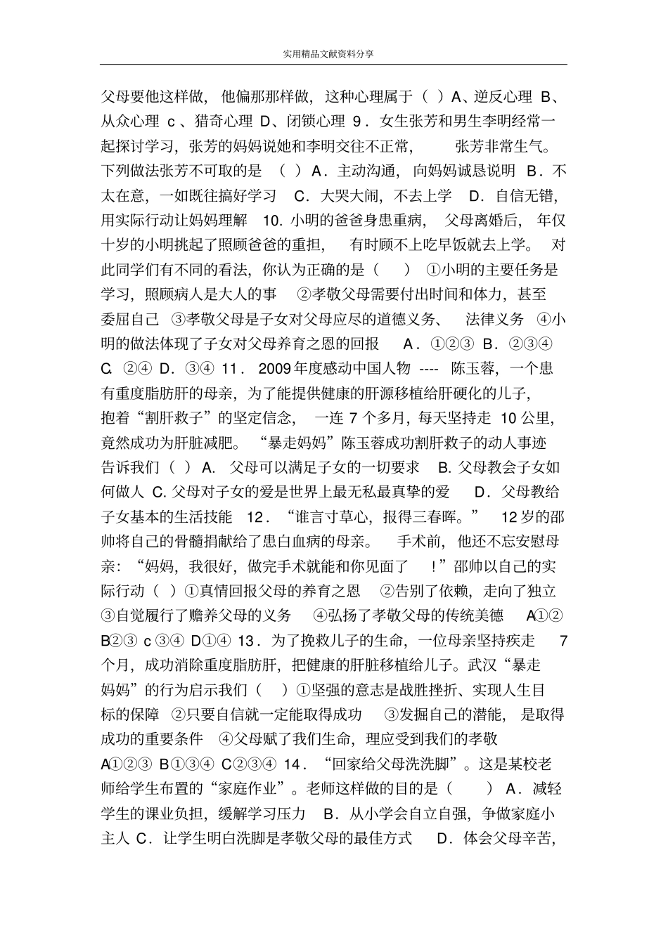 我与父母交朋友测试题附答案_第2页