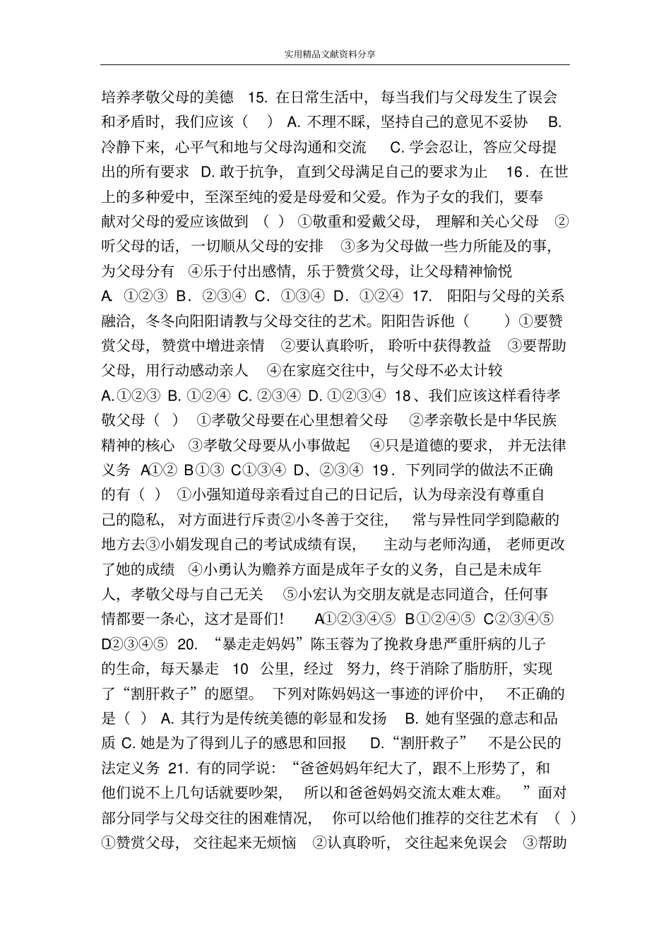 我与父母交朋友测试题附答案_第3页