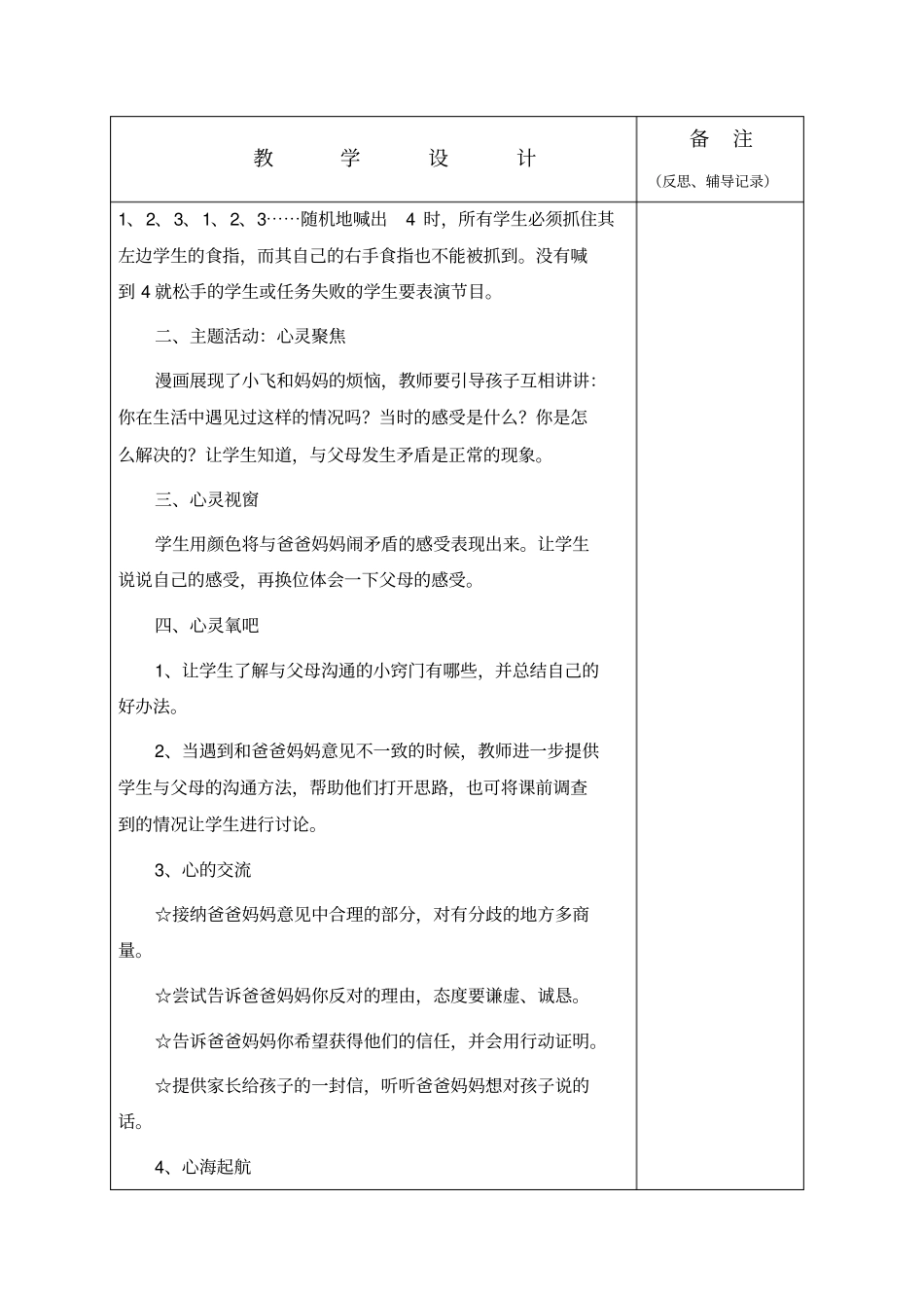 我与爸爸妈妈有约定_第2页