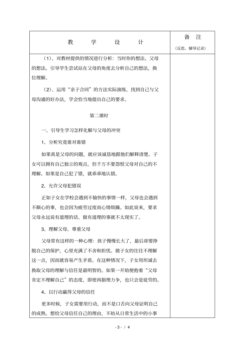 我与爸爸妈妈有约定_第3页