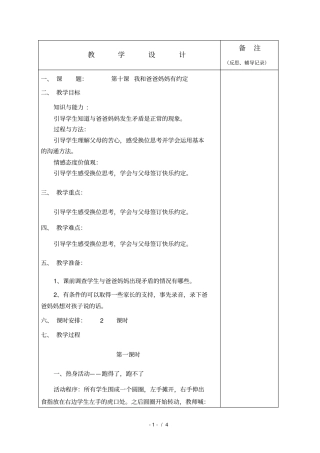 我与爸爸妈妈有约定