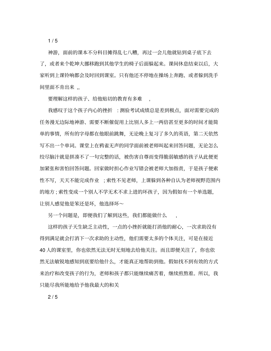 我与特殊学生的教育教学故事李梦思_第2页