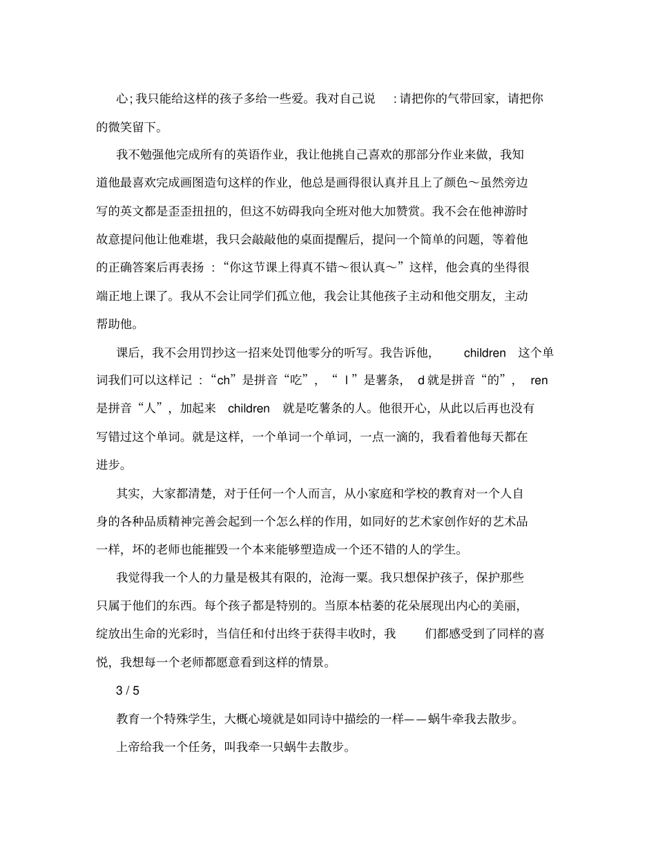 我与特殊学生的教育教学故事李梦思_第3页