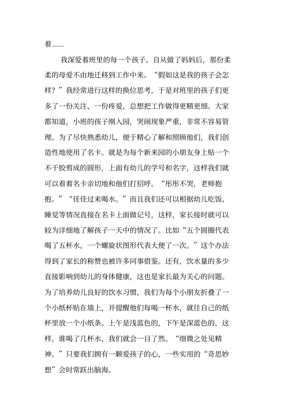 我与孩子们一起成长_第2页