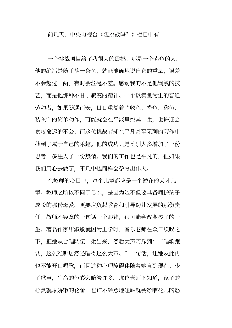 我与孩子们一起成长_第3页