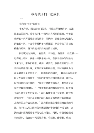 我与孩子们一起成长