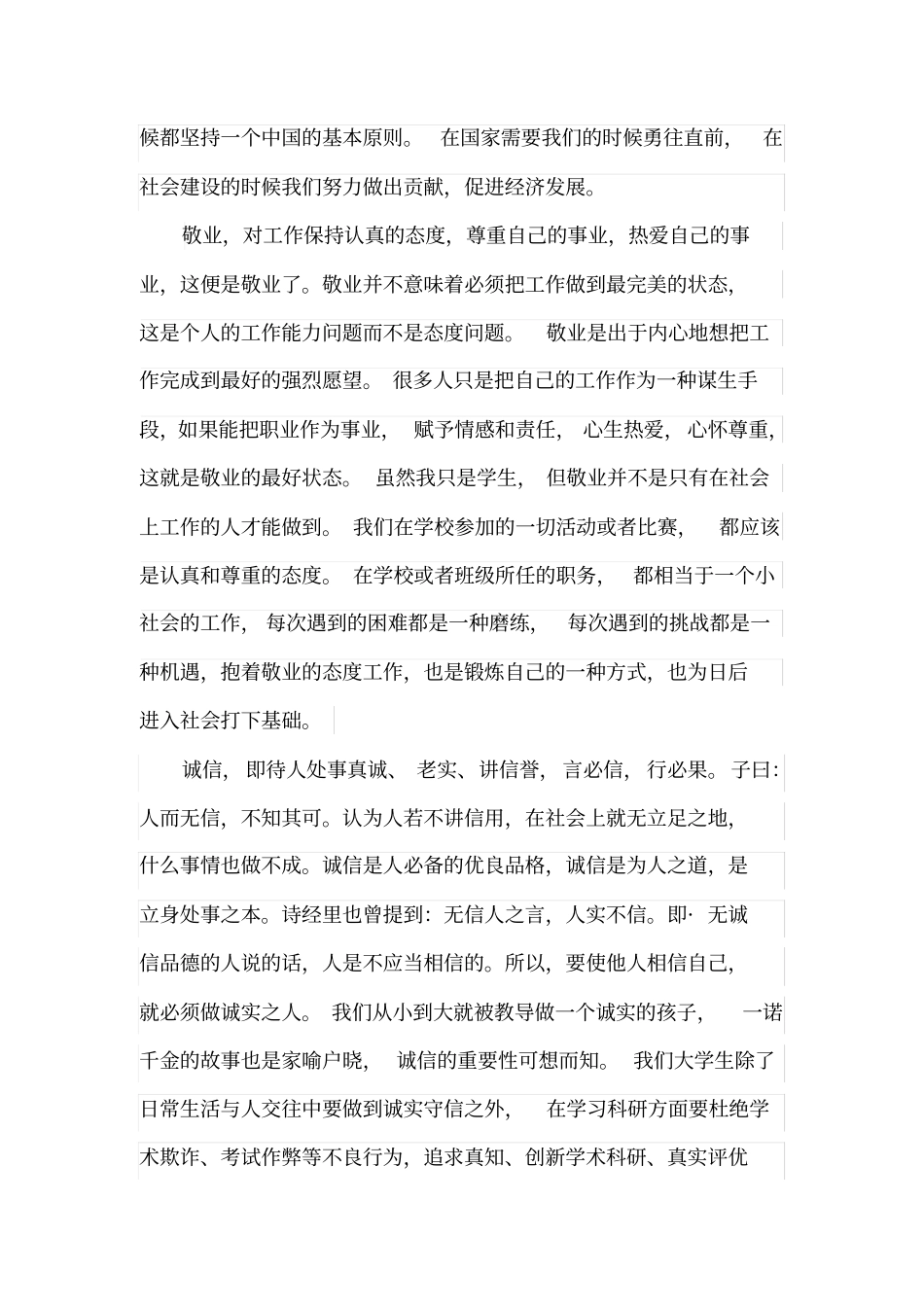 我与社会主义核心价值观_第3页