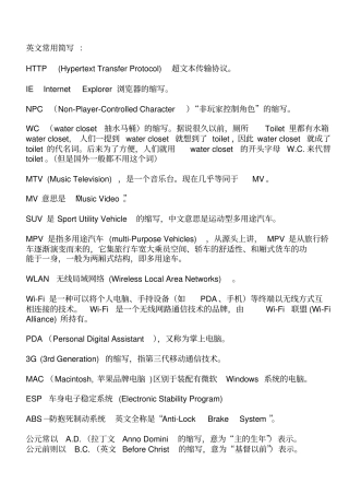 我个人总结的常用英文简写汇总
