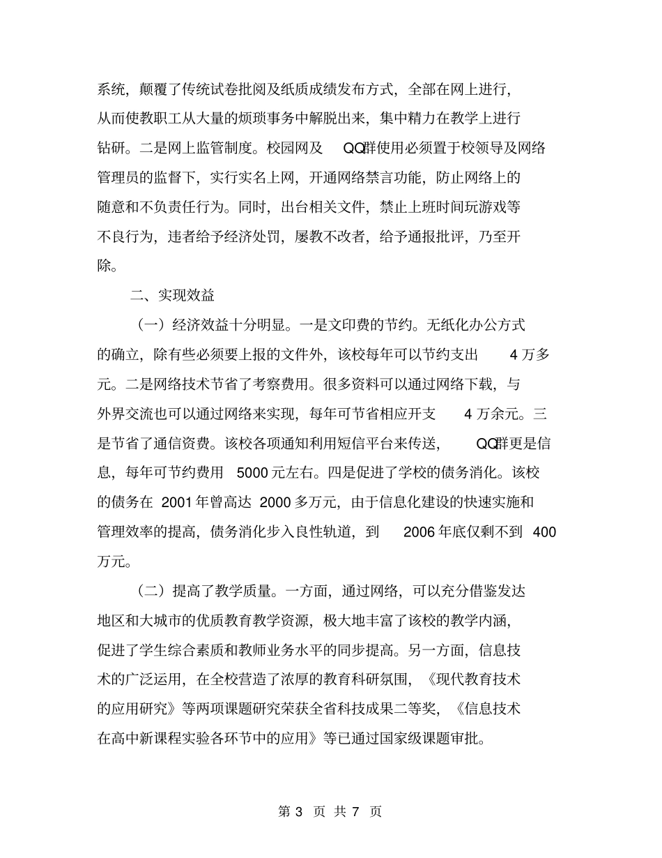 我中学开展信息化建设的情况调研【可编辑版】_第3页