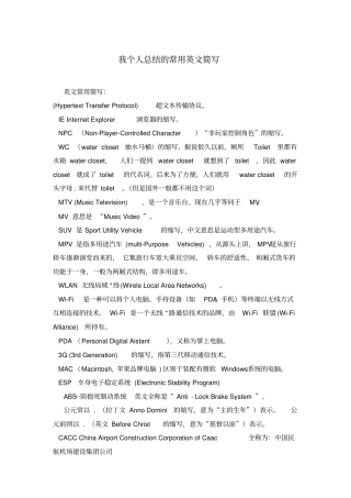 我个人总结的常用英文简写