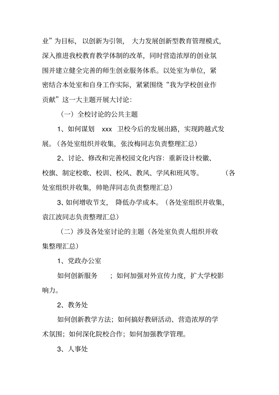 我为XX学校创业作贡献大讨论活动方案_第2页