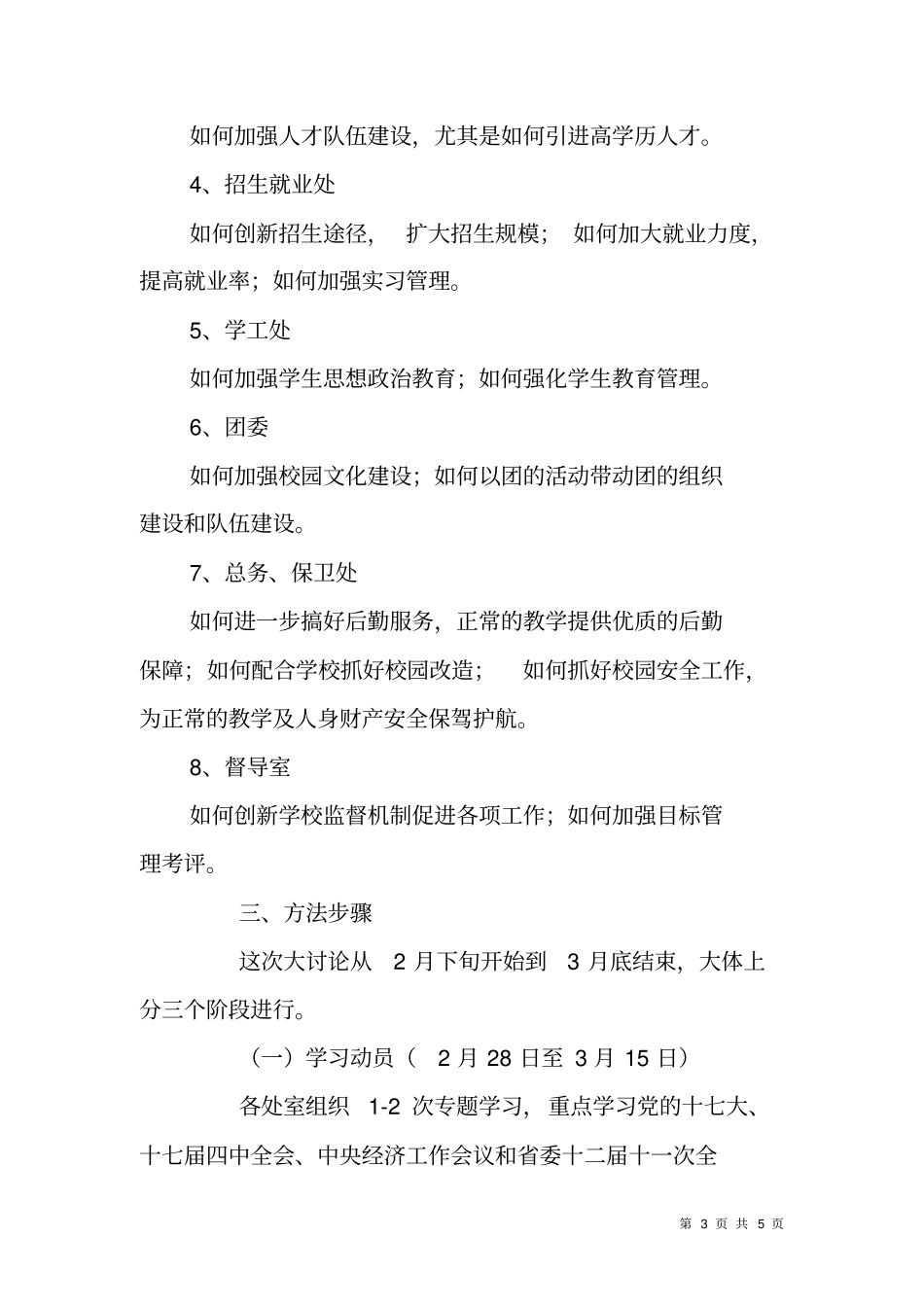 我为XX学校创业作贡献大讨论活动方案_第3页