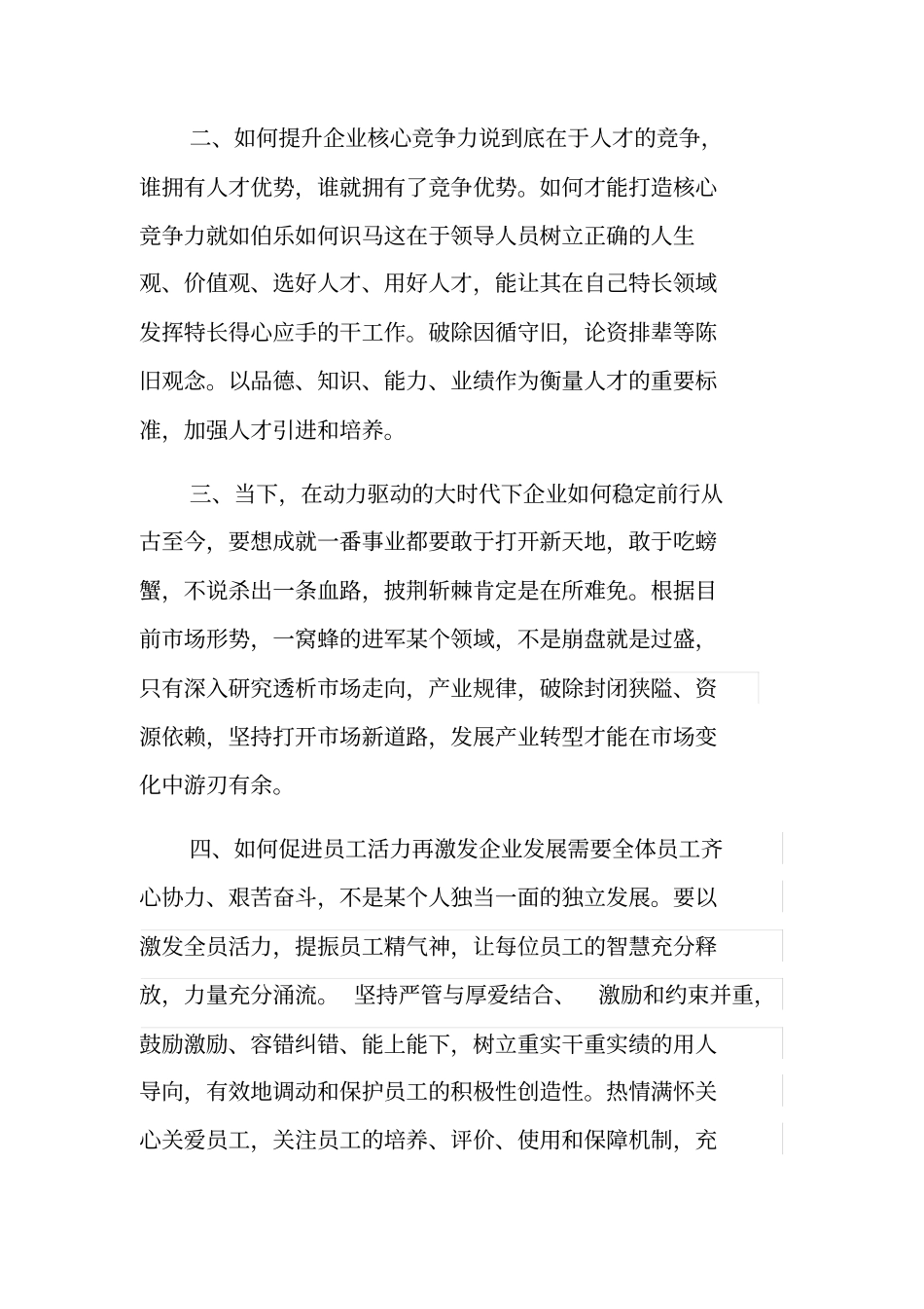 我为企业建言献策_第2页