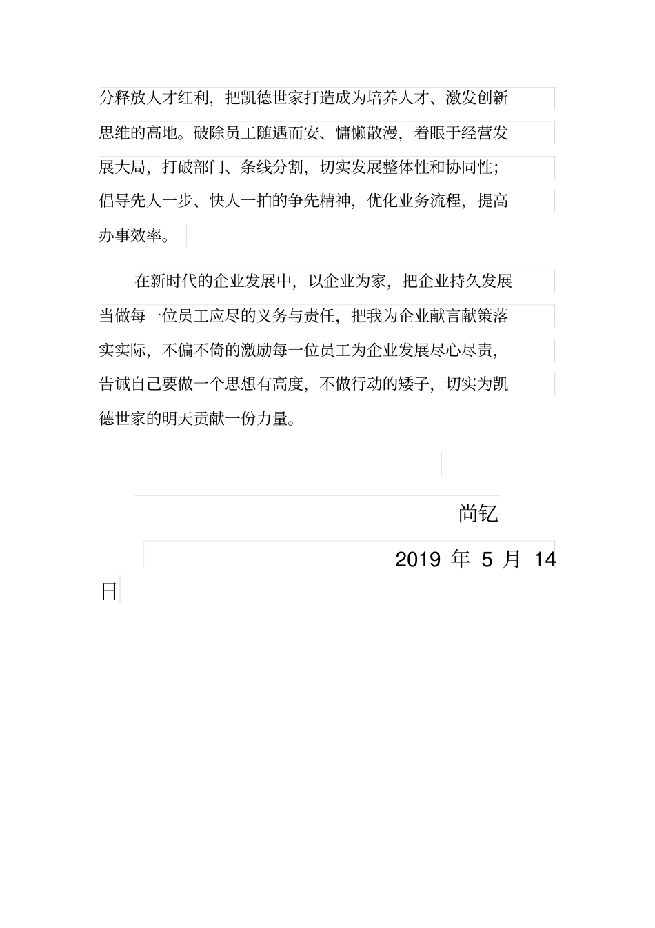 我为企业建言献策_第3页