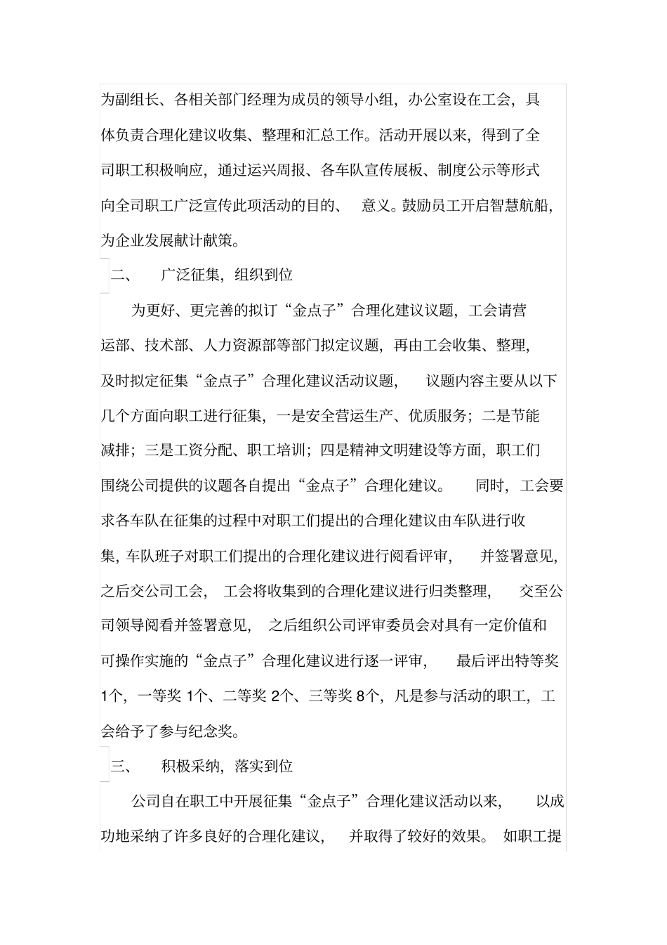 我为企业献良策方案_第2页