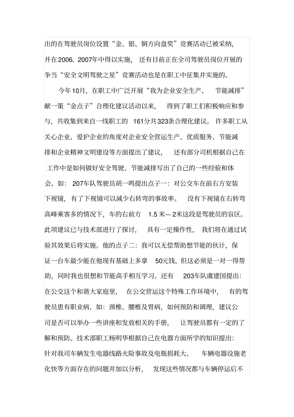 我为企业献良策方案_第3页