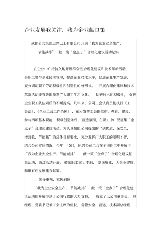 我为企业献良策方案