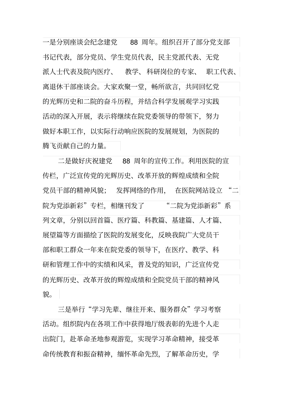 我为医院发展做贡献大讨论_第1页