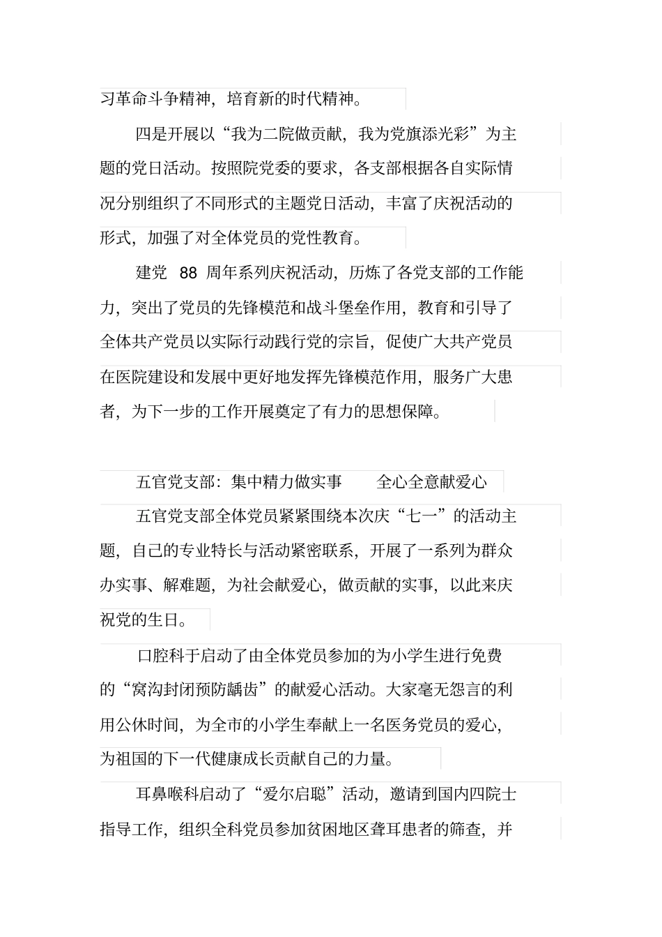 我为医院发展做贡献大讨论_第2页