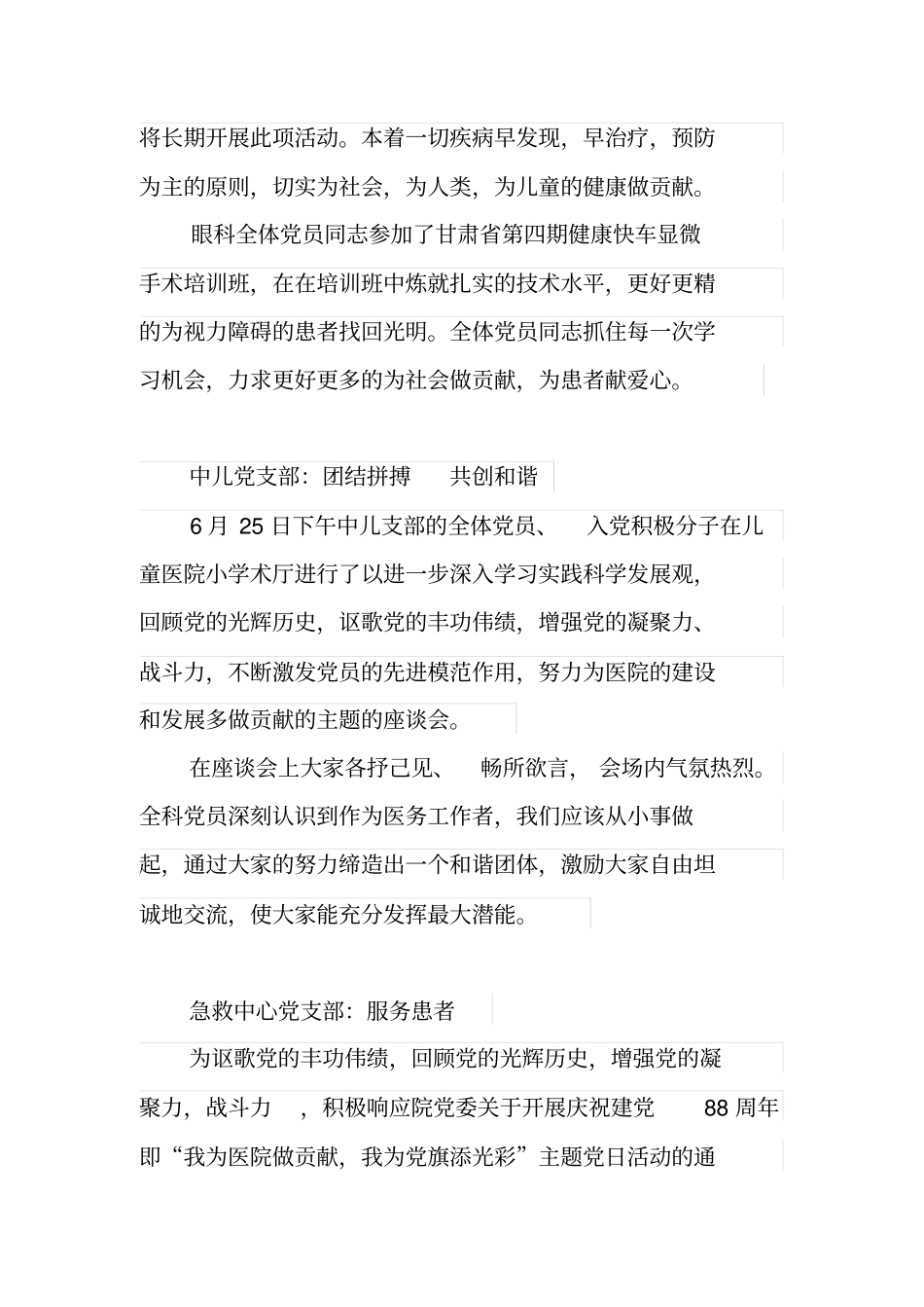 我为医院发展做贡献大讨论_第3页