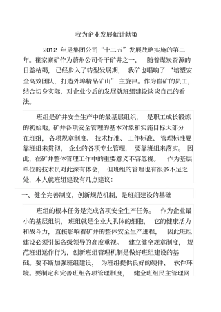我为企业发展献计献策