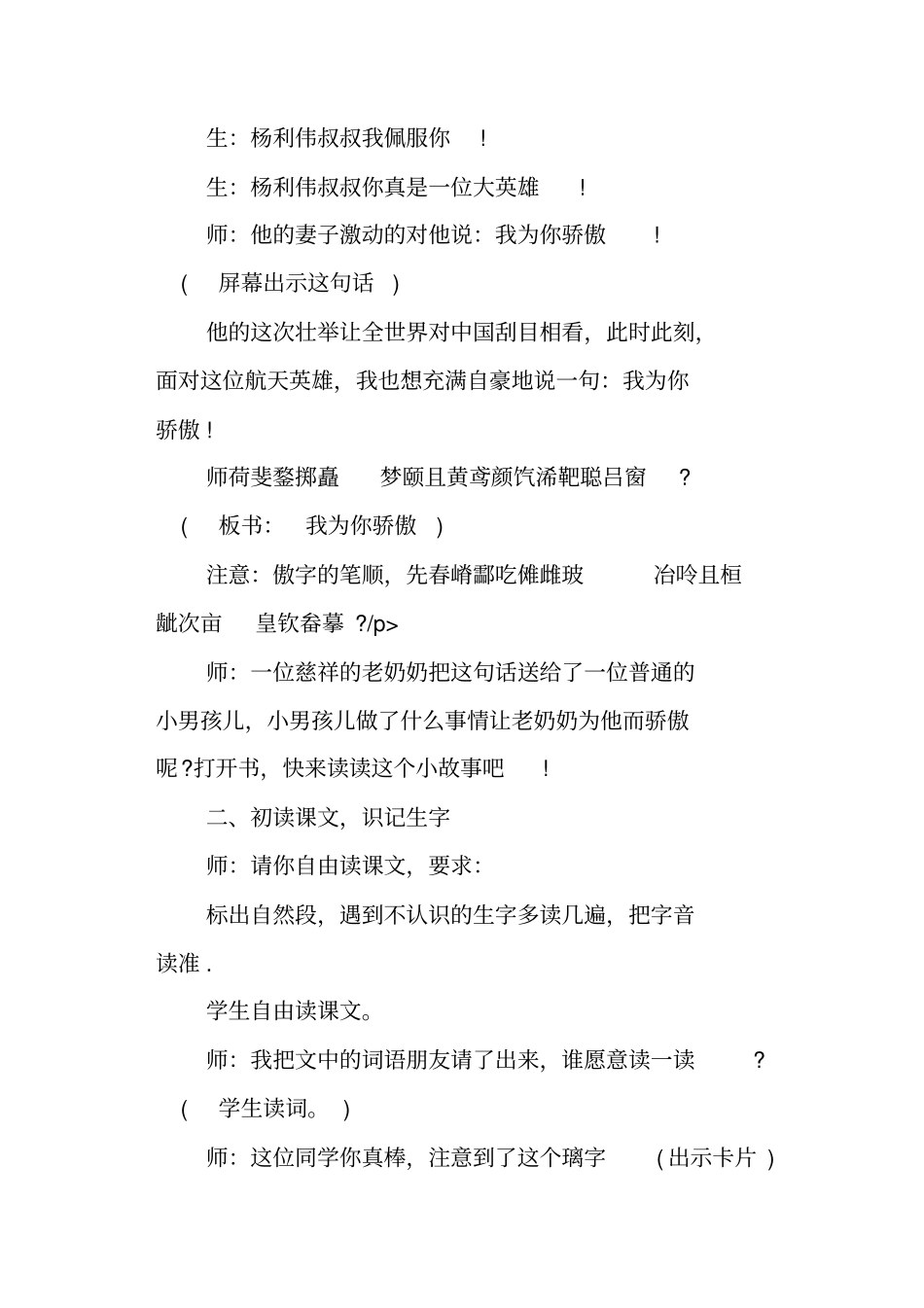 我为你骄傲教学谈_第2页