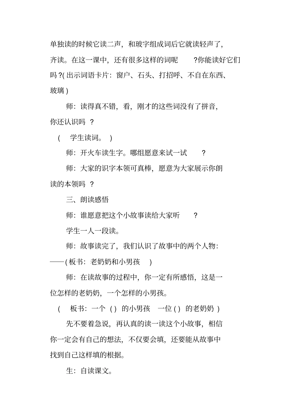 我为你骄傲教学谈_第3页