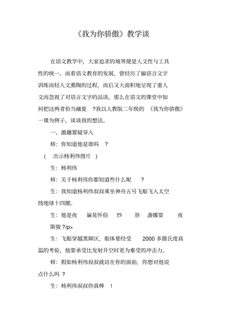 我为你骄傲教学谈