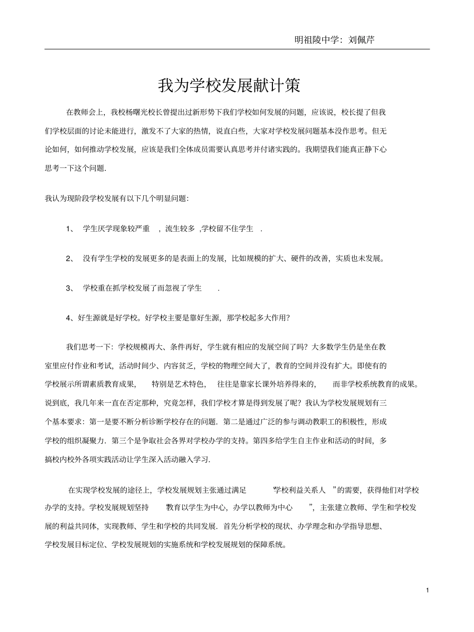 我为学校发展献计策_第1页