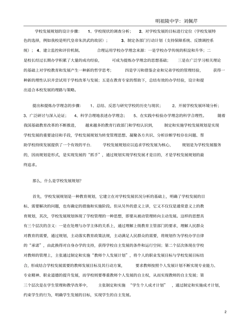 我为学校发展献计策_第2页