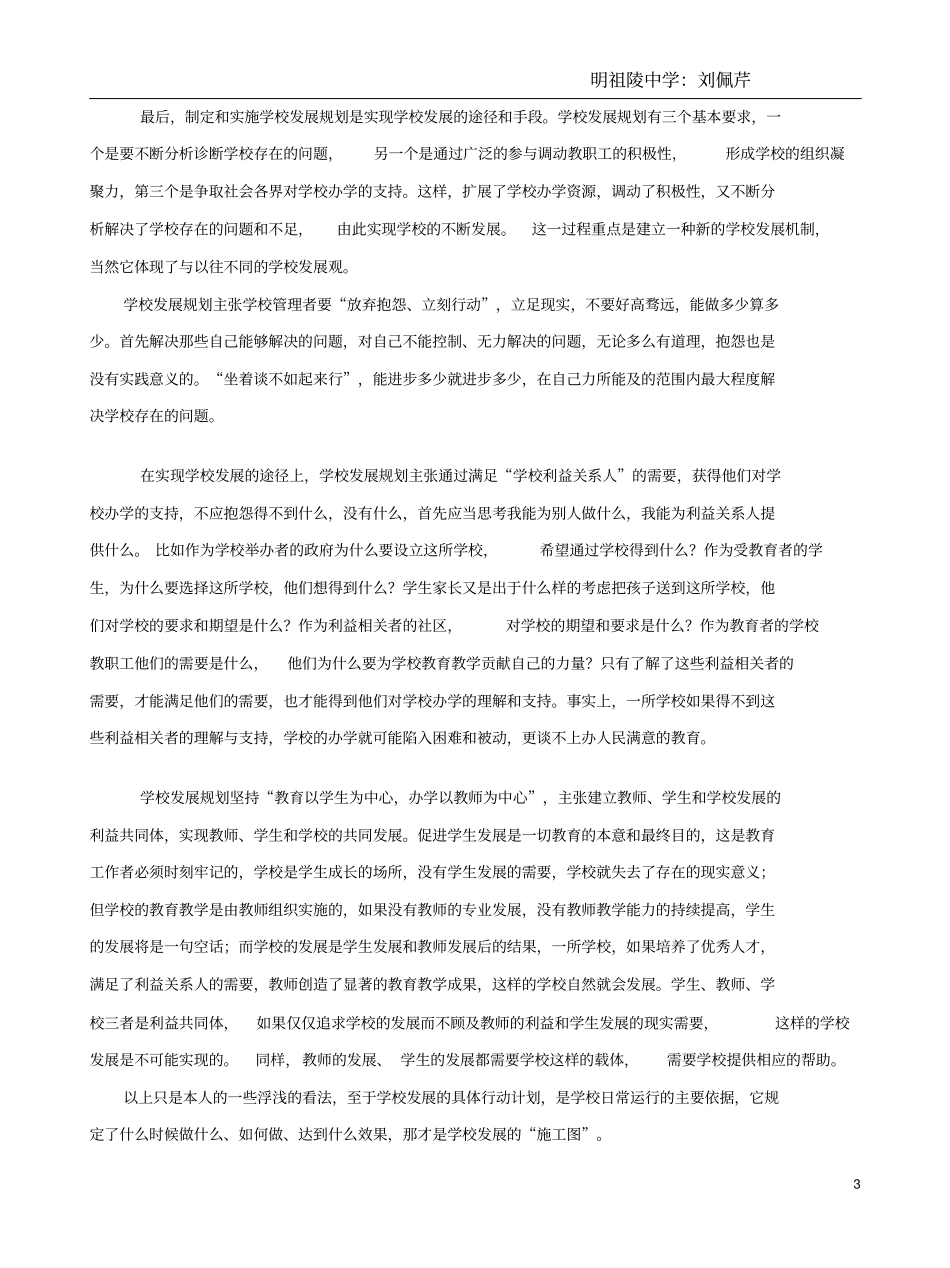 我为学校发展献计策_第3页