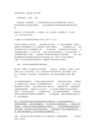 我为新医改后的乡村医生说句公道话范文