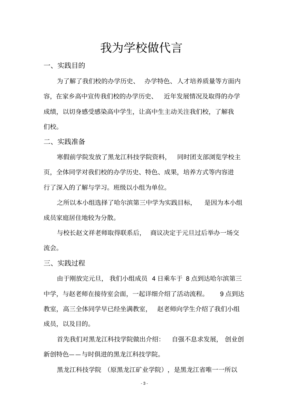 我为我校做代言_第2页