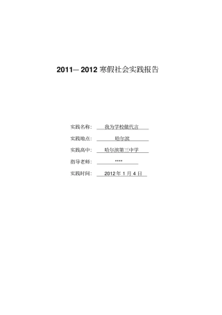 我为我校做代言