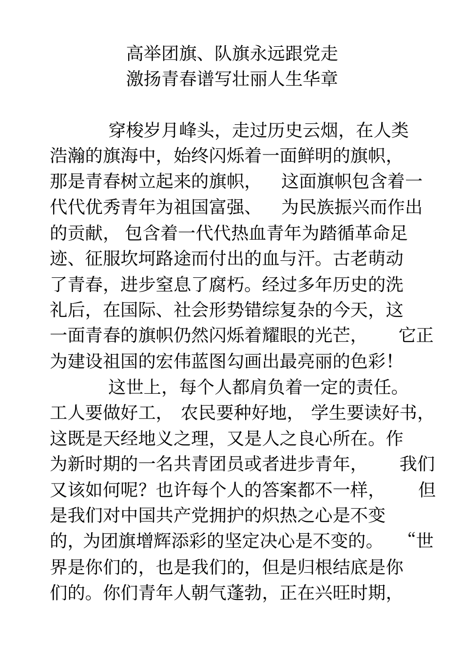 我为团旗添光彩_第1页