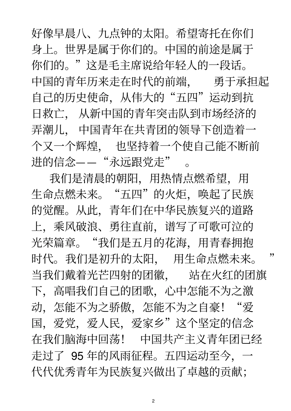 我为团旗添光彩_第2页