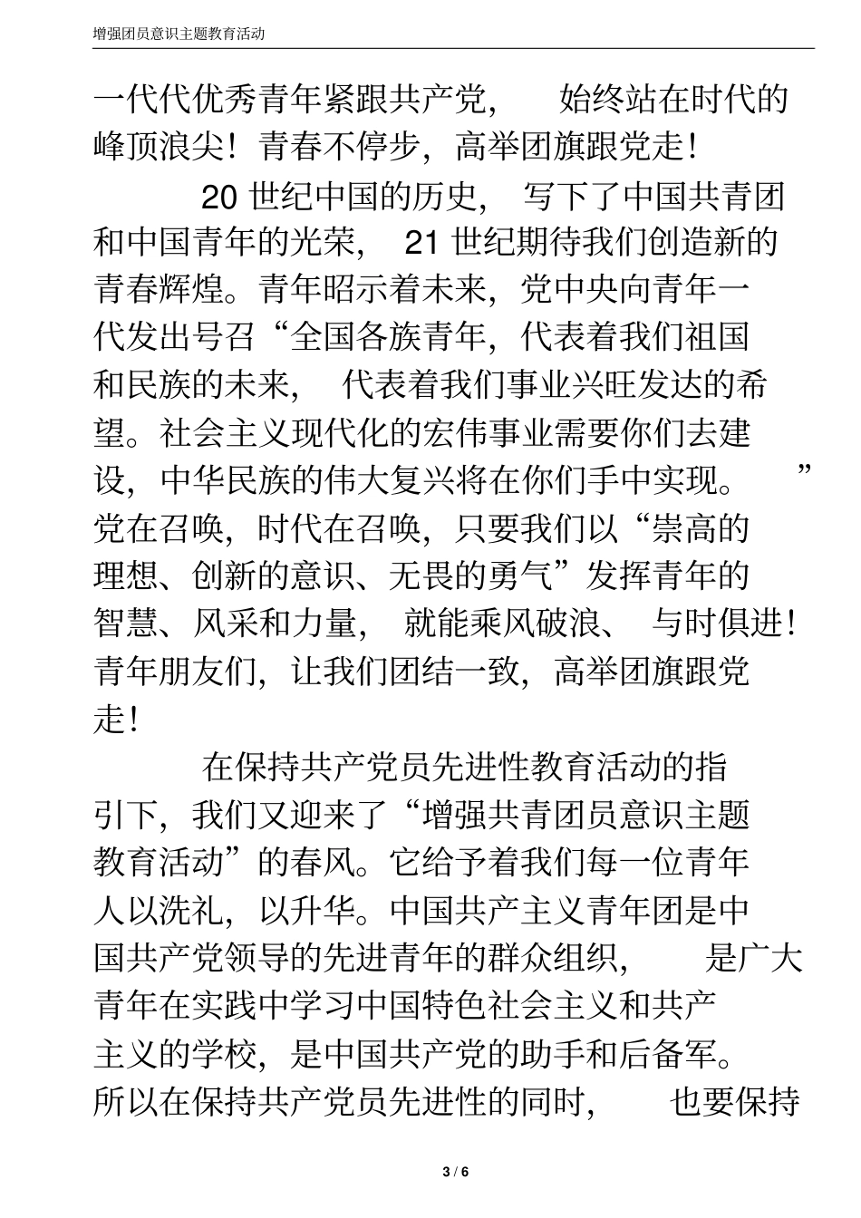 我为团旗添光彩_第3页