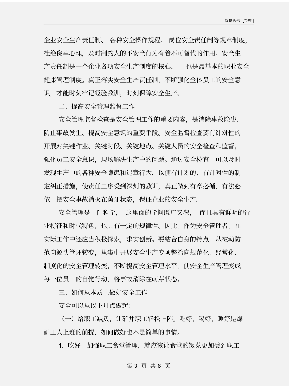 我为煤矿安全生产献一策_第3页