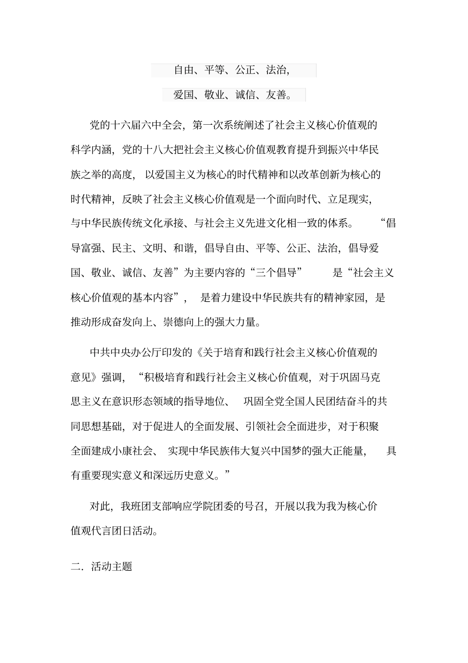 我为社会主义核心价值观代言策划书_第3页