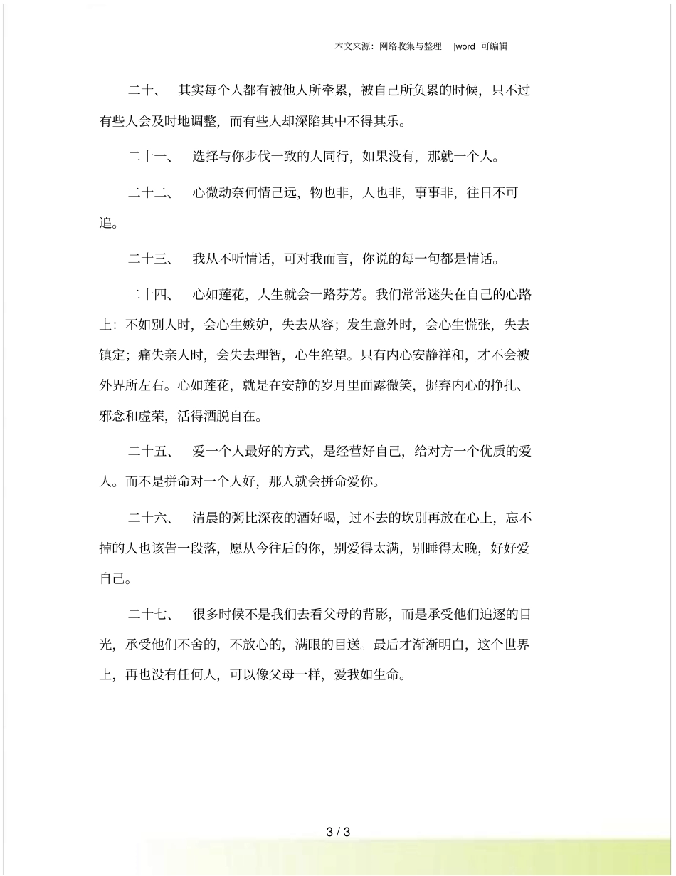 我从不听情话,可对我而言,你说的每一句都是情话_第3页