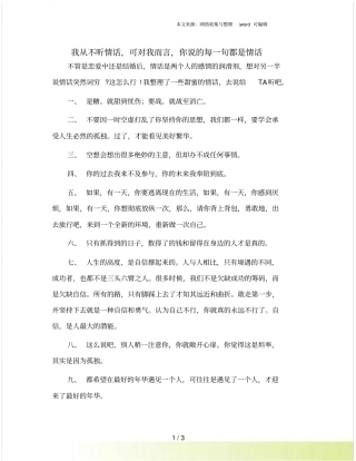 我从不听情话,可对我而言,你说的每一句都是情话