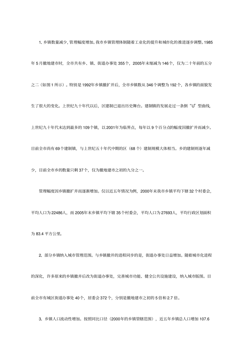 我乡镇发展现状及对策研究_第2页