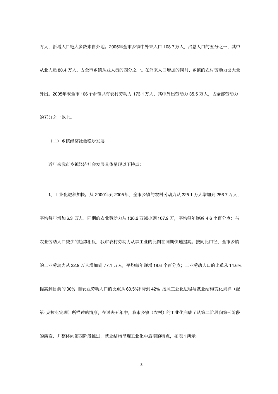 我乡镇发展现状及对策研究_第3页