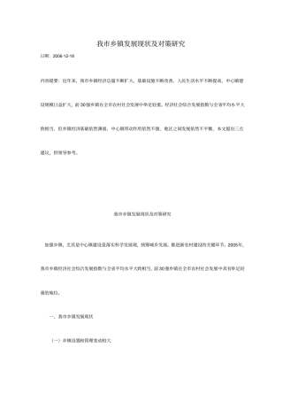 我乡镇发展现状及对策研究