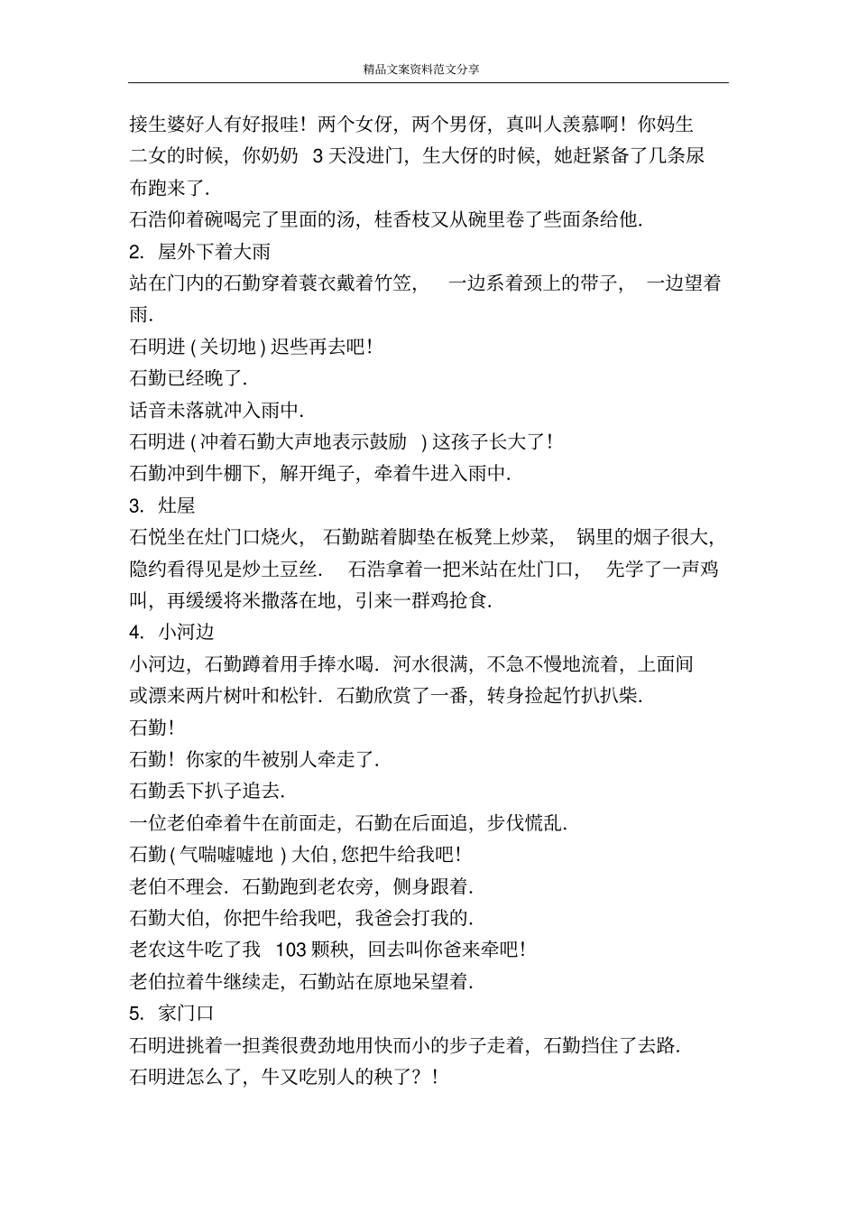 我从农村来-精品文案范文_第2页