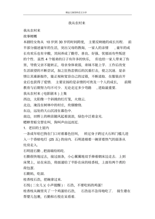 我从农村来-精品文案范文
